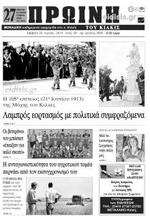 Πρωινή Κιλκίς