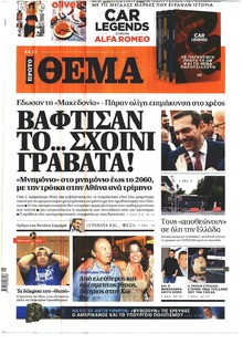 Πρώτο Θέμα
