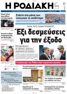 Ροδιακή