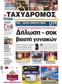 Ταχυδρόμος