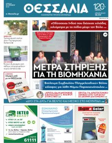 Θεσσαλία