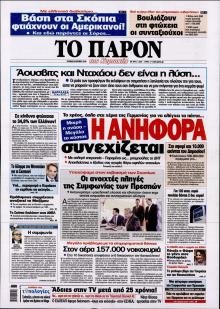 Το Παρόν