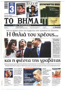 Το Βήμα της Κυριακής