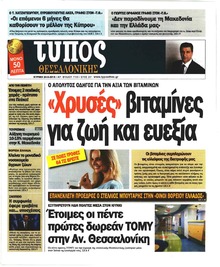 Τύπος Θεσσαλονίκης