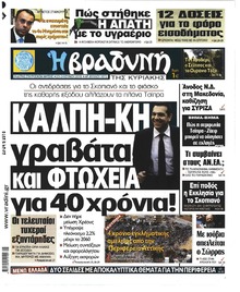 Βραδυνή Κ.