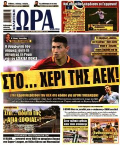 Η ώρα των Σπορ