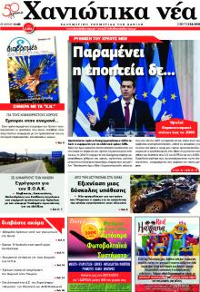 Χανιώτικα Νέα