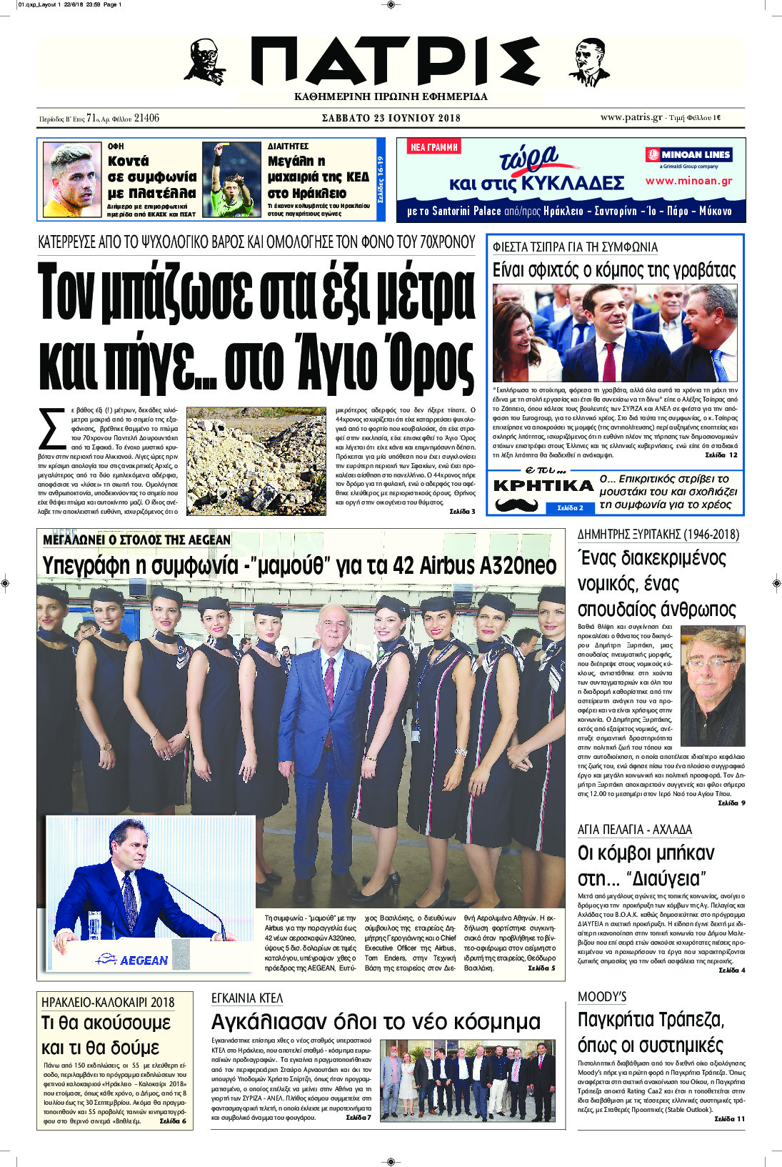 Πρωτοσέλιδο εφημερίδας Πατρίς 09/09/2026