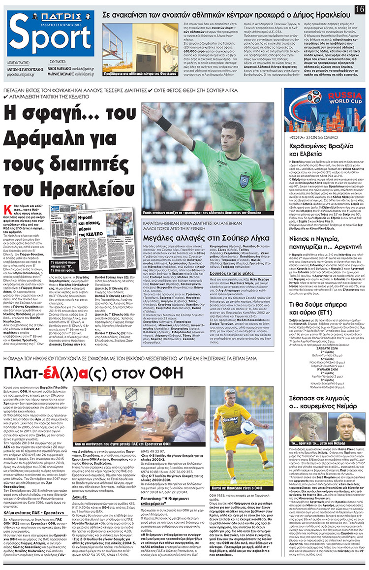 Πρωτοσέλιδο εφημερίδας Πατρίς Σπορ 09/09/2026