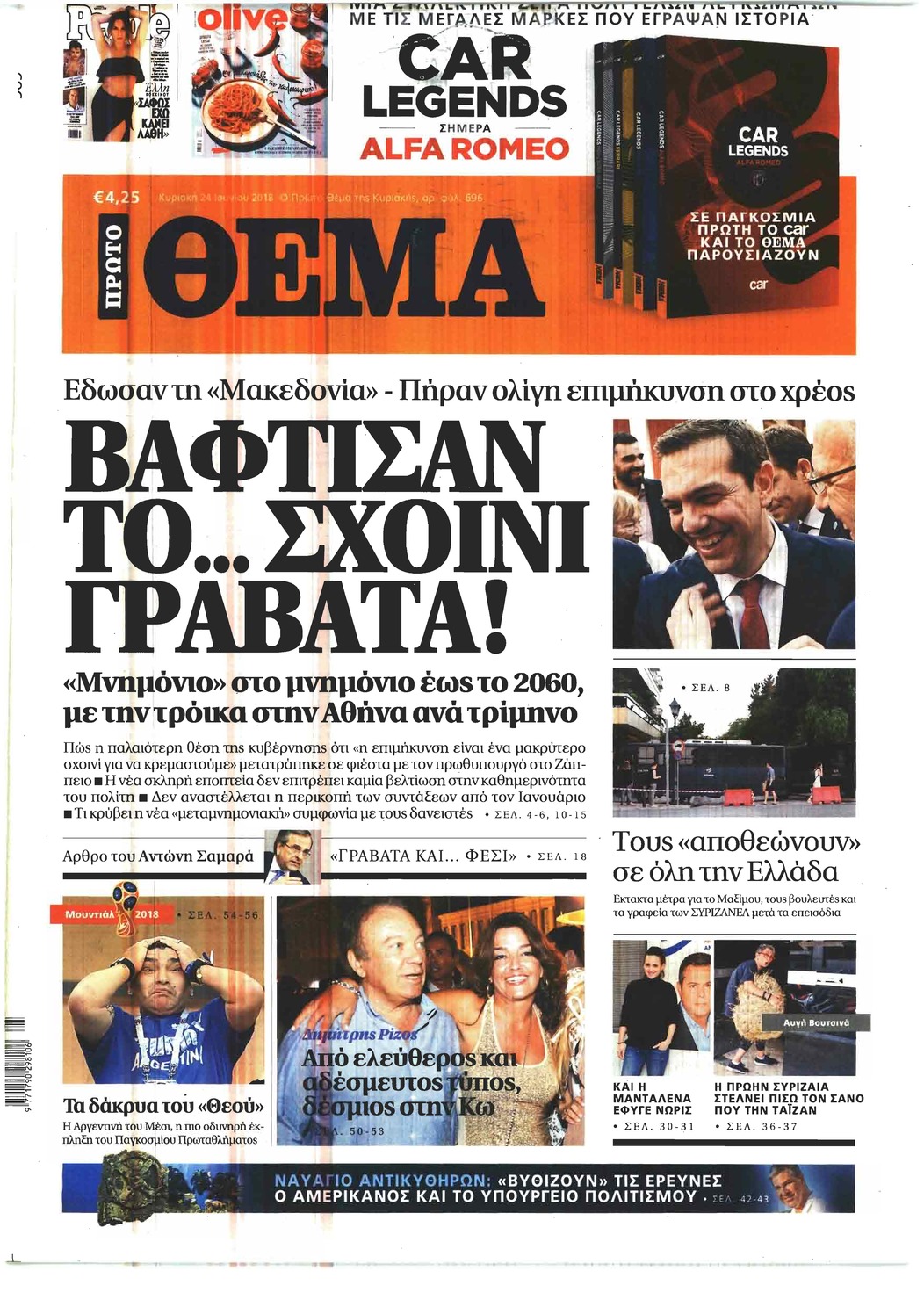 Πρωτοσέλιδο εφημερίδας Πρώτο Θέμα 09/09/2026