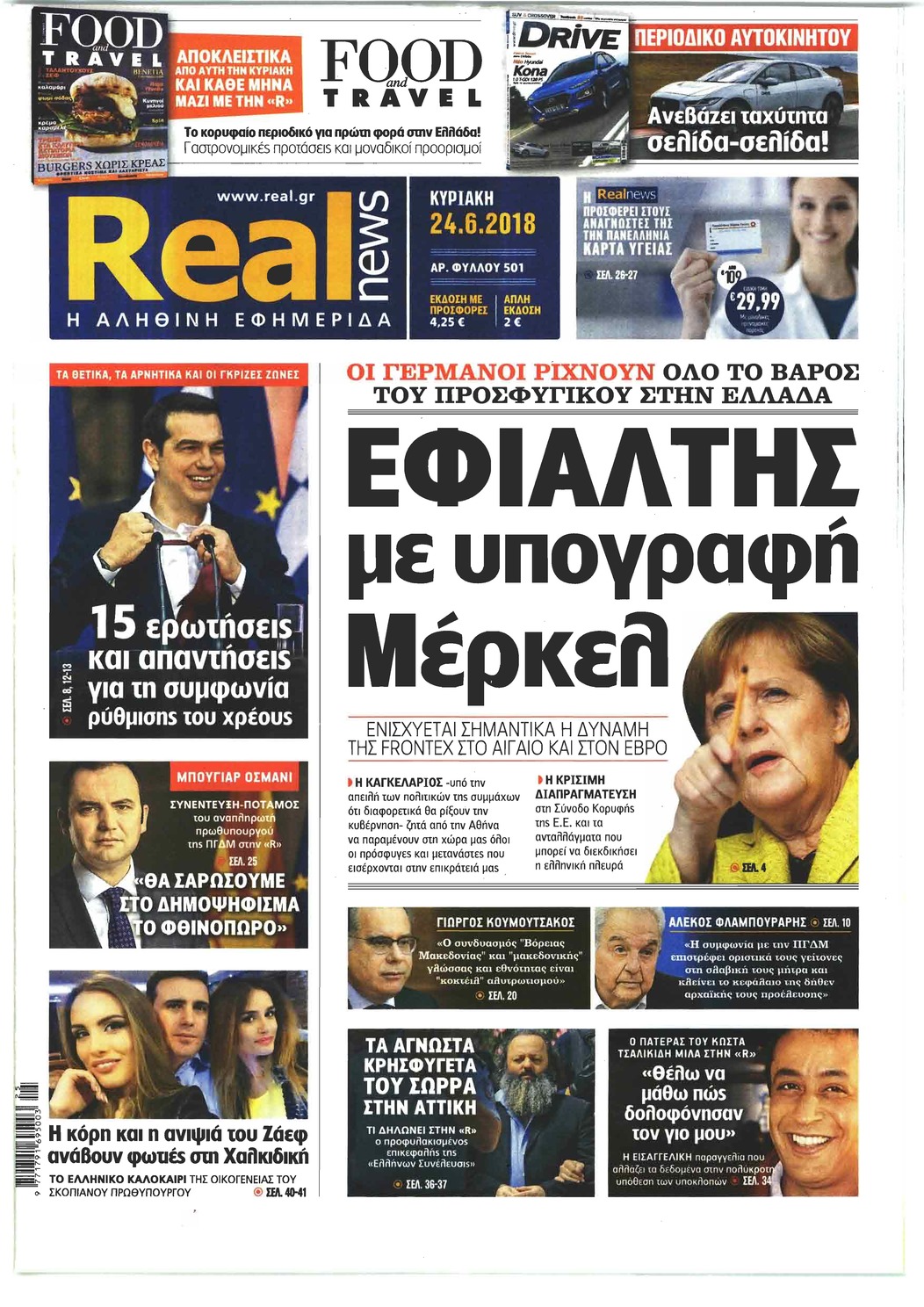 Πρωτοσέλιδο εφημερίδας Real News 09/09/2026