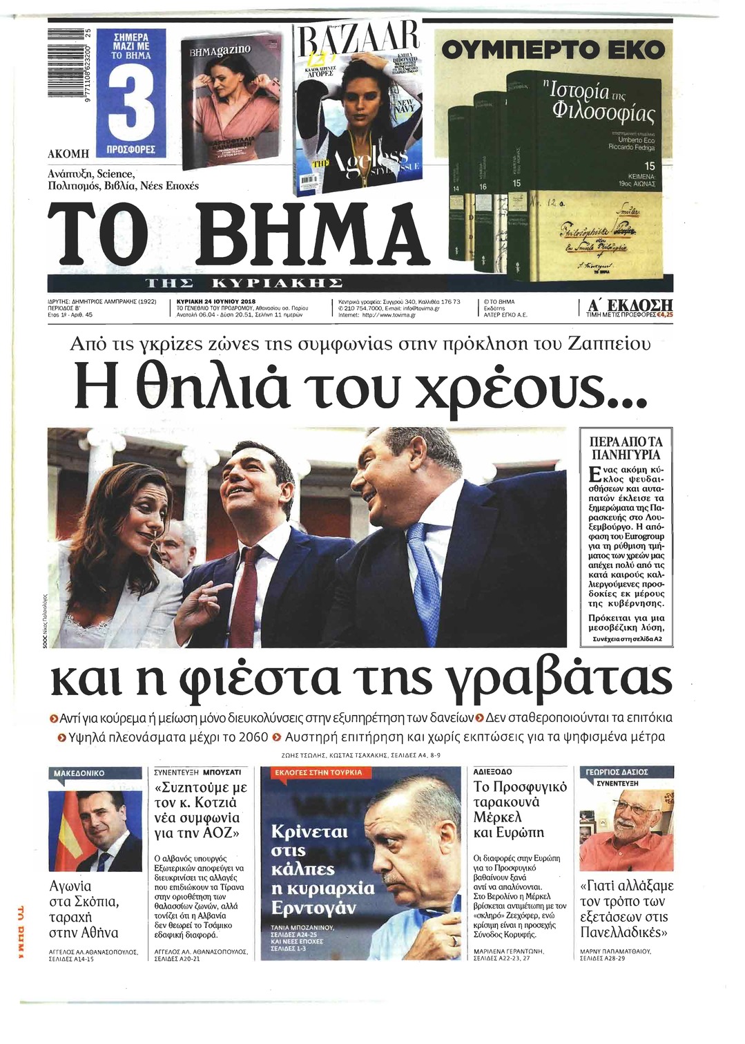 Πρωτοσέλιδο εφημερίδας Το Βήμα της Κυριακής 09/09/2026