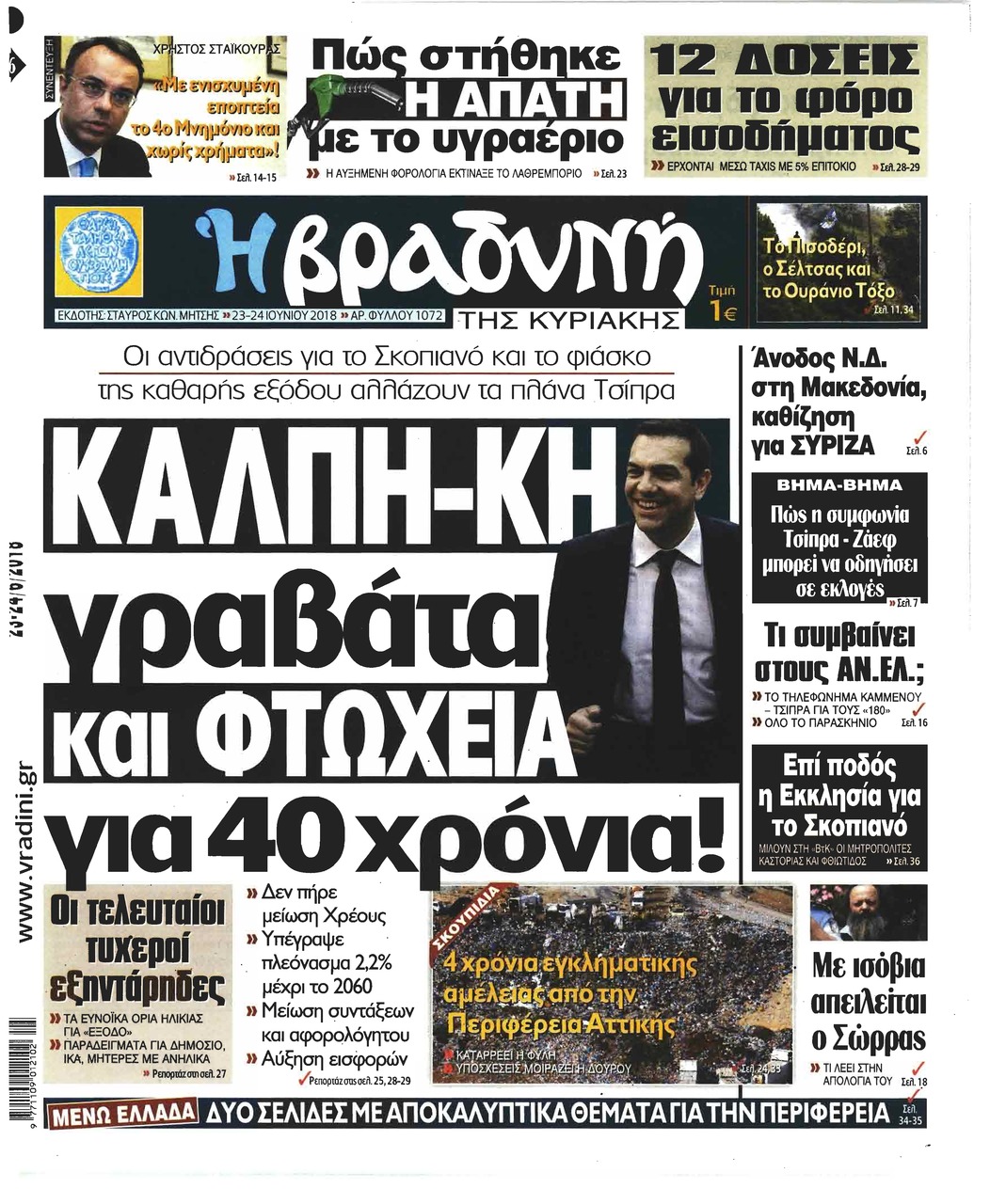Πρωτοσέλιδο εφημερίδας Βραδυνή Κ. 09/09/2026