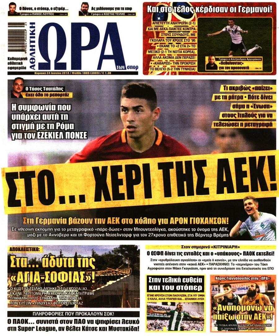 Πρωτοσέλιδο εφημερίδας Η ώρα των Σπορ 09/09/2026