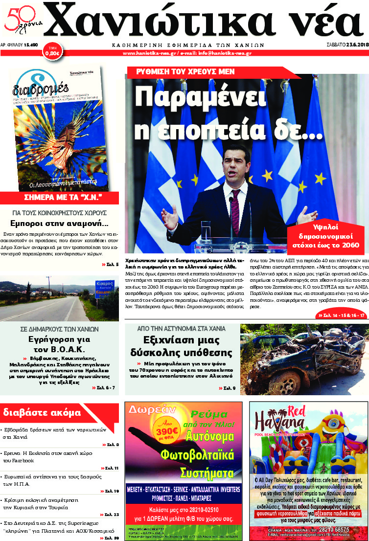 Πρωτοσέλιδο εφημερίδας Χανιώτικα Νέα 09/09/2026