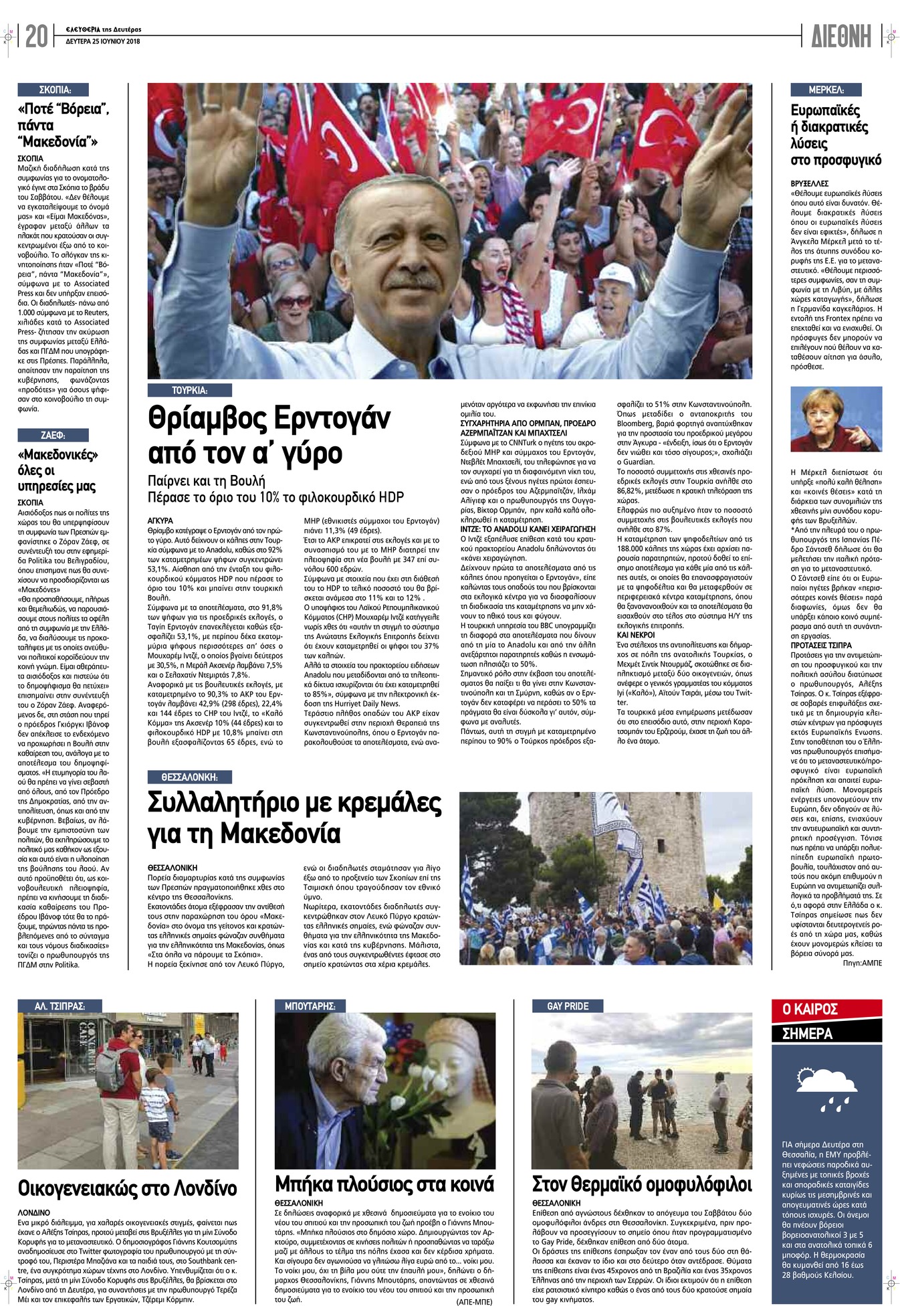 Οπισθόφυλλο εφημερίδας Ελευθερία Λάρισσας 10/09/2026