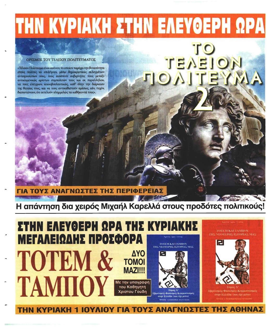 Οπισθόφυλλο εφημερίδας Ελεύθερη Ώρα 10/09/2026