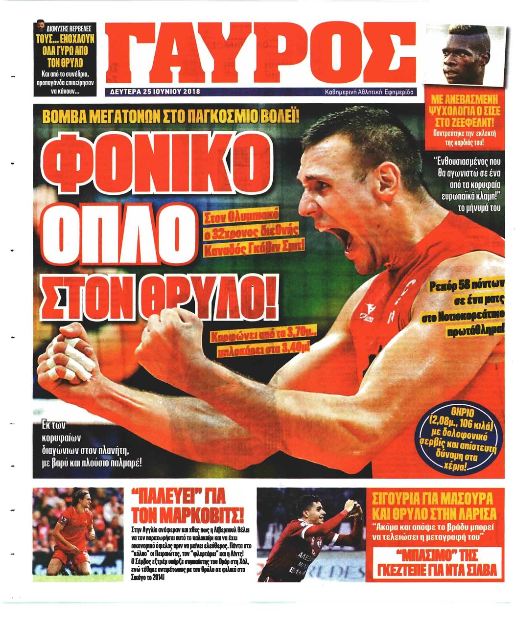 Οπισθόφυλλο εφημερίδας Κόκκινος Πρωταθλητής 10/09/2026