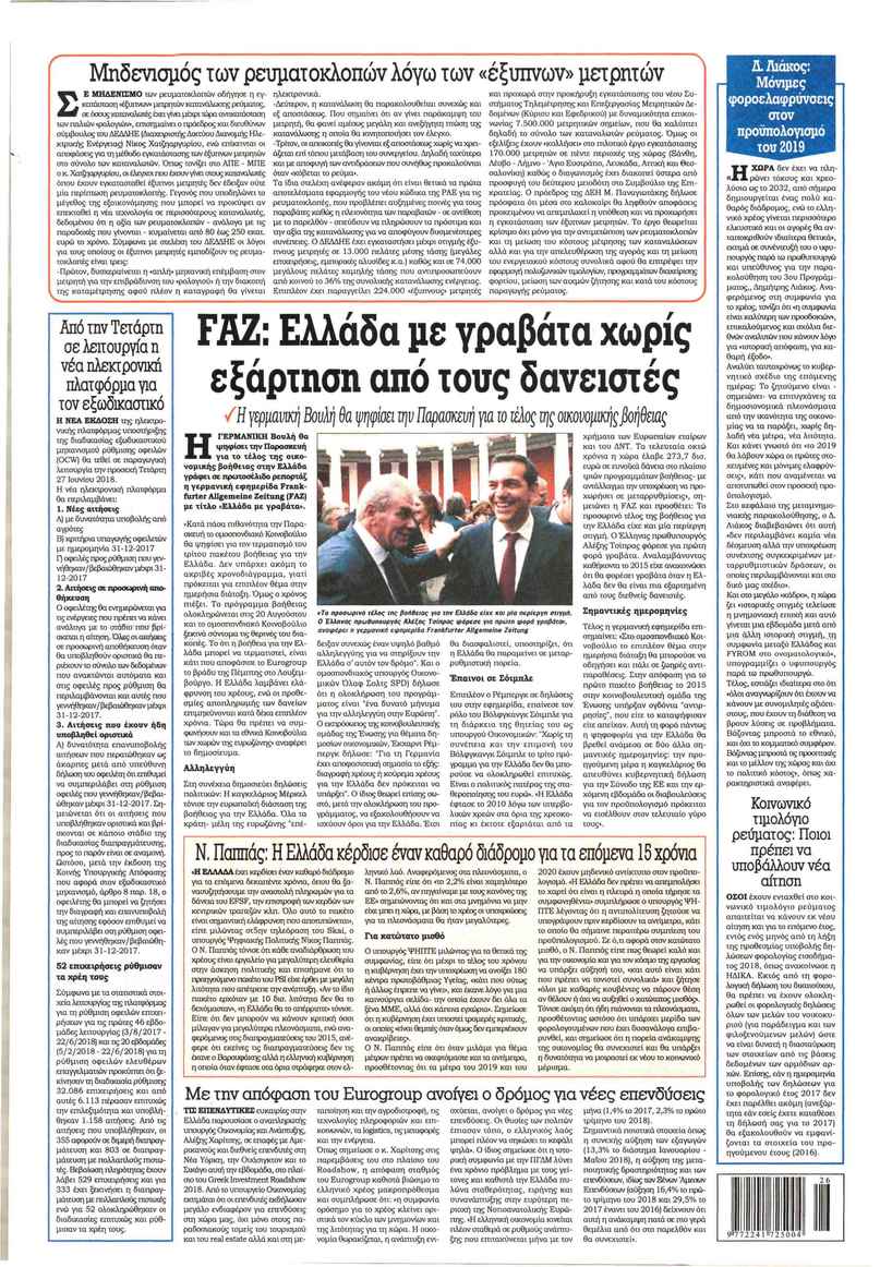 Οπισθόφυλλο εφημερίδας Kontra News 10/09/2026
