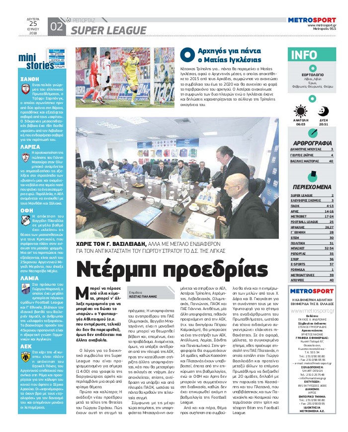 Οπισθόφυλλο εφημερίδας Metrosport 10/09/2026