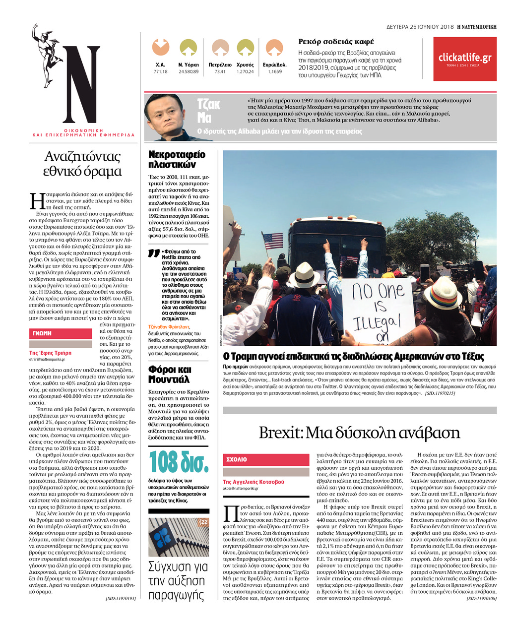 Οπισθόφυλλο εφημερίδας Ναυτεμπορική 10/09/2026