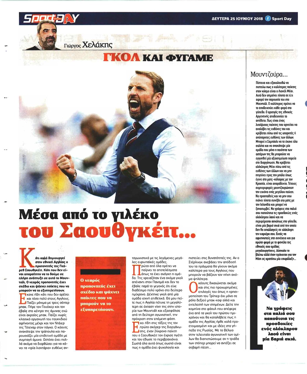 Οπισθόφυλλο εφημερίδας Sportday 10/09/2026