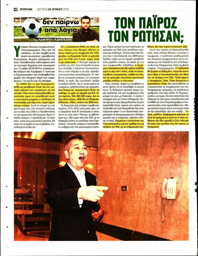 Οπισθόφυλλο εφημερίδας Sportime 10/09/2026