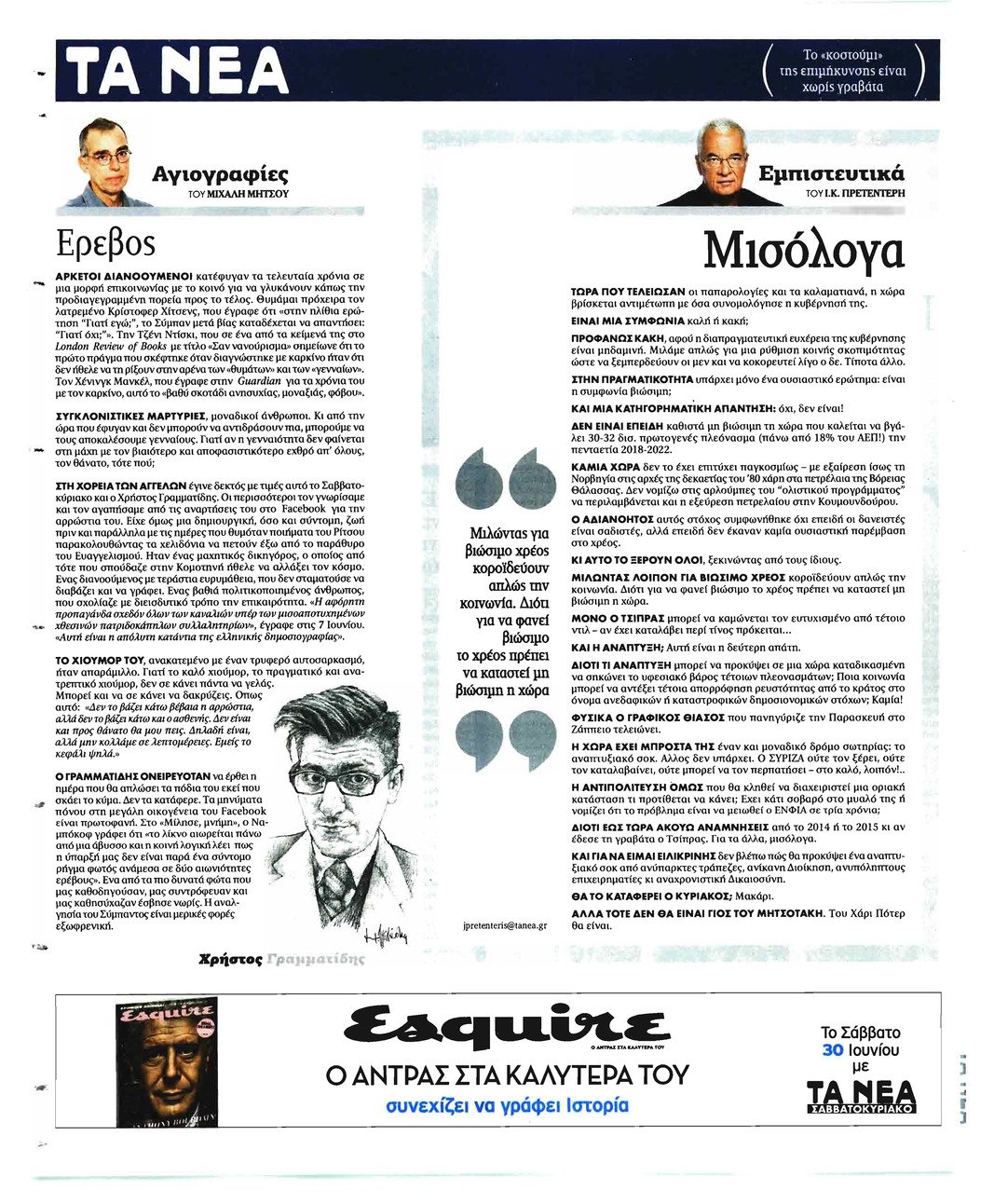 Οπισθόφυλλο εφημερίδας Τα Νέα 10/09/2026