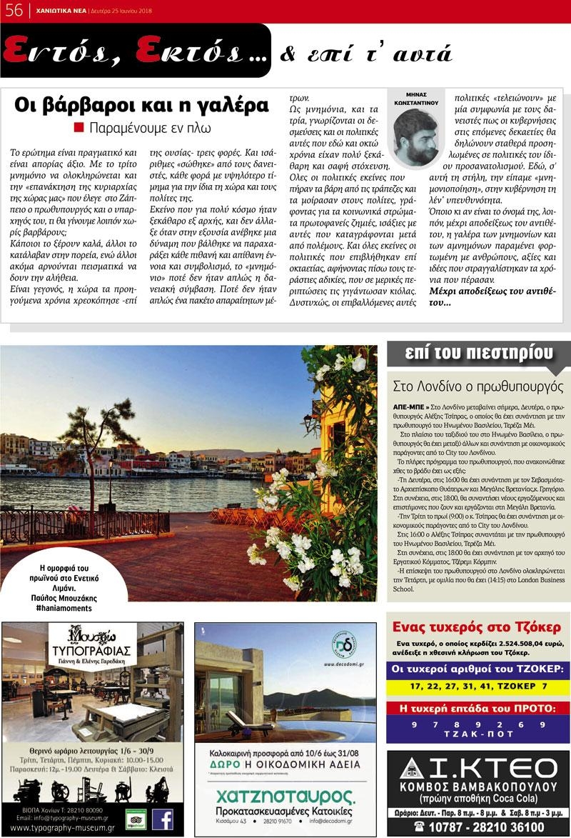 Οπισθόφυλλο εφημερίδας Χανιώτικα Νέα 10/09/2026