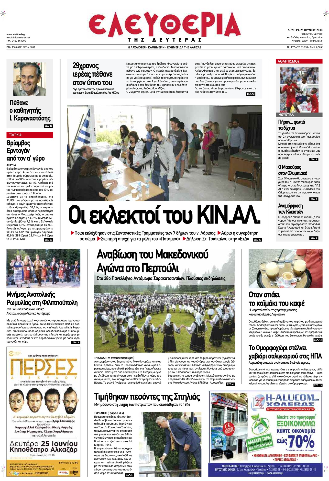 Πρωτοσέλιδο εφημερίδας Ελευθερία Λάρισσας 10/09/2026