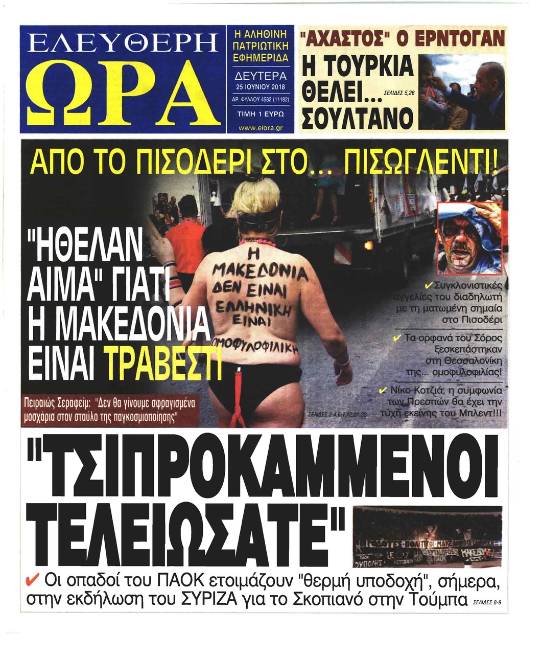 Πρωτοσέλιδο εφημερίδας Ελεύθερη Ώρα 10/09/2026