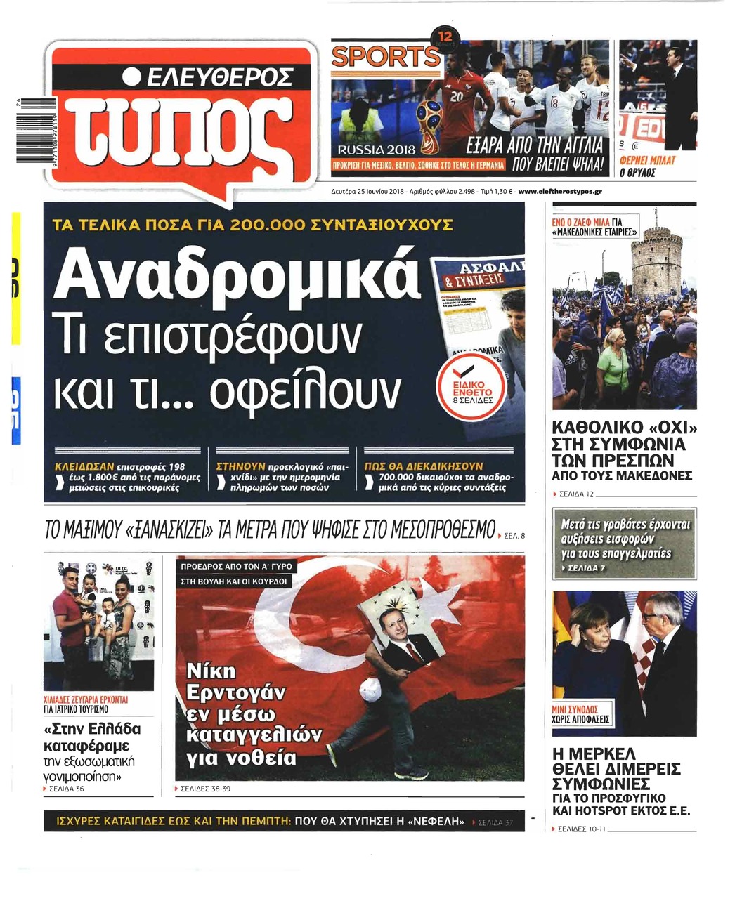 Πρωτοσέλιδο εφημερίδας Ελεύθερος Τύπος 10/09/2026