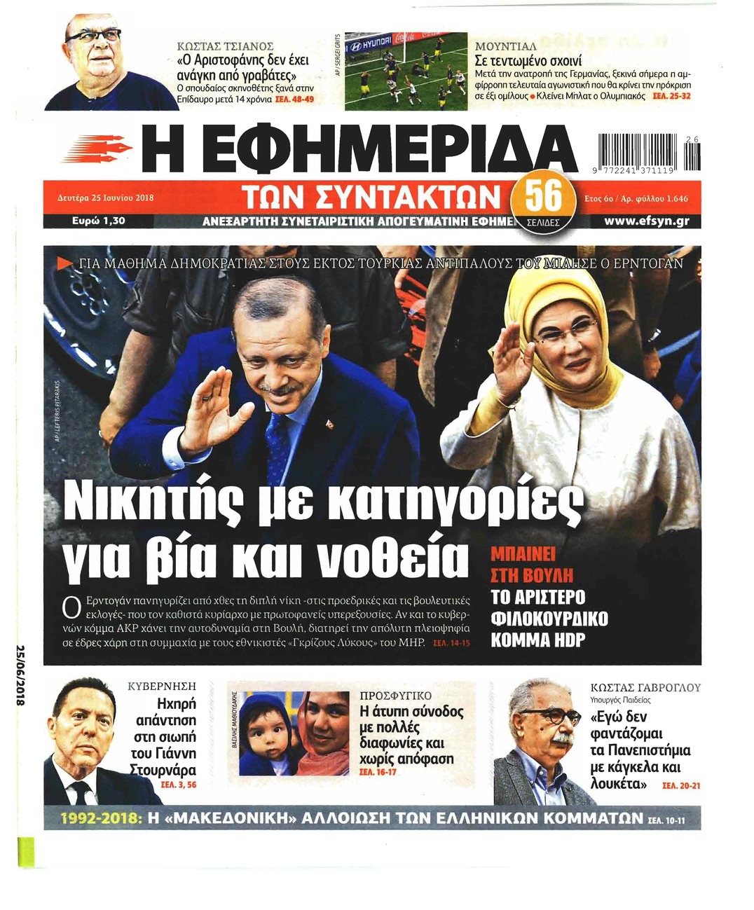 Πρωτοσέλιδο εφημερίδας Των συντακτών 10/09/2026
