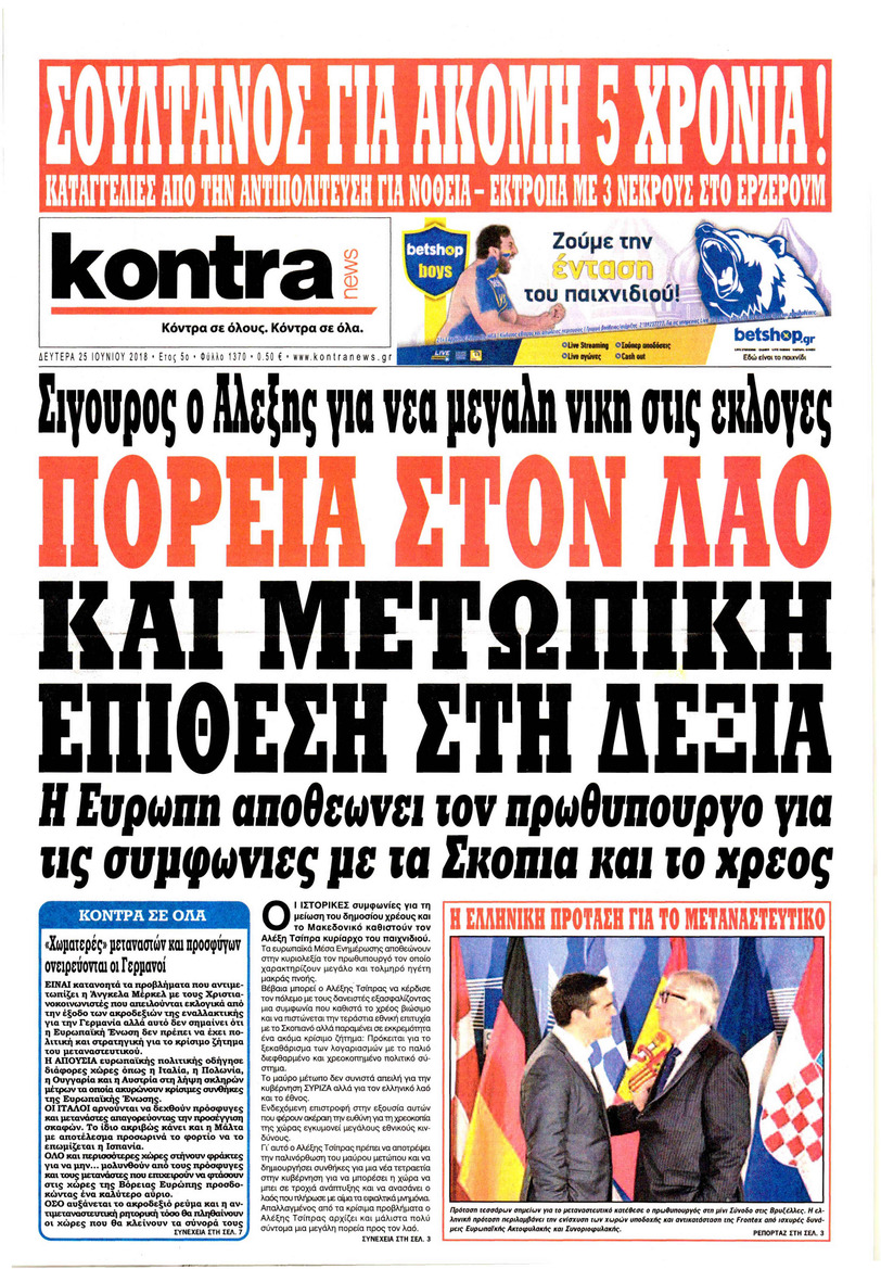 Πρωτοσέλιδο εφημερίδας Kontra News 10/09/2026