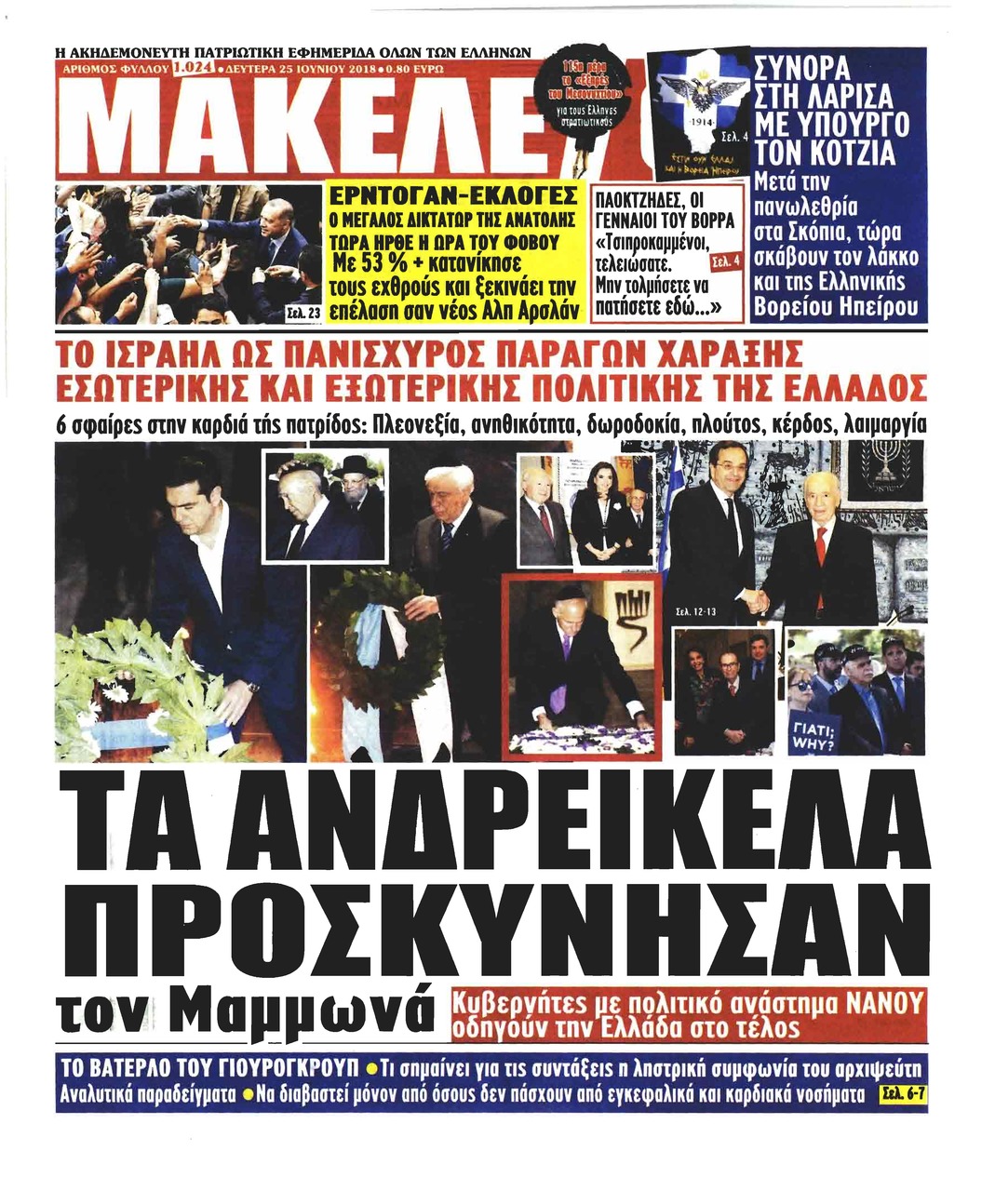 Πρωτοσέλιδο εφημερίδας Μακελειό 10/09/2026