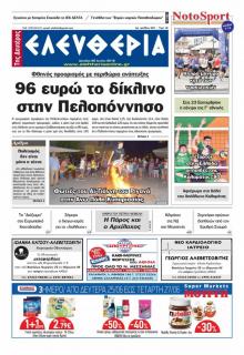 Ελευθερία Καλαμάτας