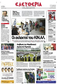 Ελευθερία Λάρισσας