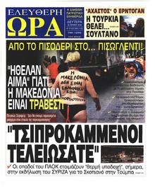 Ελεύθερη Ώρα
