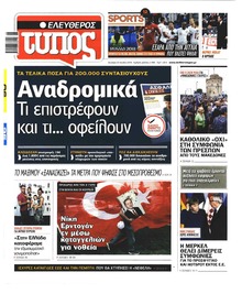 Ελεύθερος Τύπος