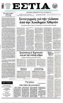 Εστία