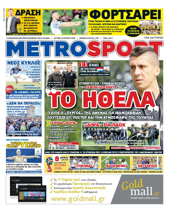 Πρωτοσέλιδο εφημερίδας Metrosport 10/09/2026