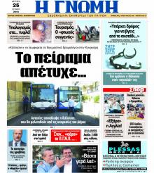 Γνώμη της Πάτρας