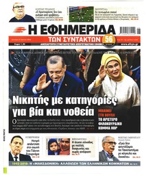 Των συντακτών