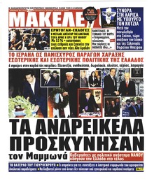 Μακελειό