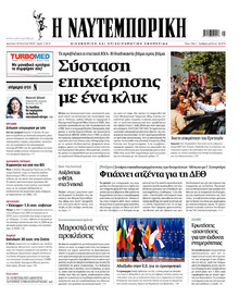 Ναυτεμπορική
