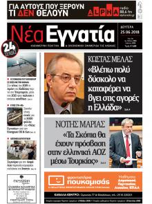 Νέα Εγνατία