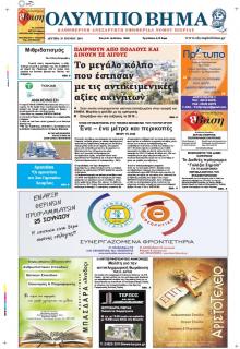 Ολύμπιο Βήμα