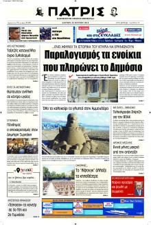 Πατρίς