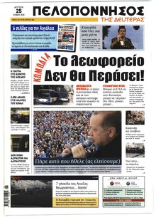 Πελοπόννησος