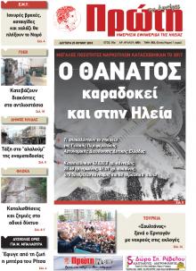 Πρώτη